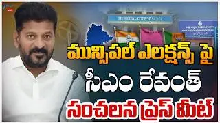 LIVE : CM Revanth Reddy Live | CM Revanth Reddy Press Meet Live | TG Municipal Elections 2026 | Zee