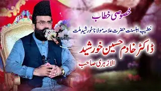Tahaffuz Namoos e Risalat by Dr.Khadim Hussain Khurshid Alazhari.in Bandial Sharief 2022