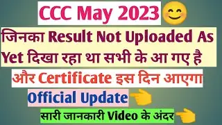 CCC May Result 2023 Not Uploaded As Yet😊उनके आ गए है OfficialUpdate✅ | CCC Result May 2023 | CCC May