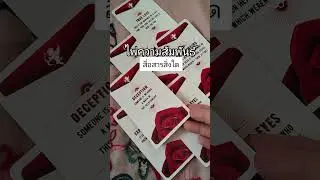 ไพ่ความสัมพันธ์สื่อสารสิ่งใด