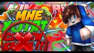 МНЕ ХОТЯТ СНЕСТИ КАНАЛ !!! [MineCraft GreenWix Mini-Game BedWard]