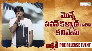Harish Shankar Powerful Speech | Valmiki Pre Release Event | Shreyas Media |