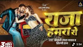 Raja hamar se bhojpuri songs khasari lal Yadav #silpiraj #khasi #song 