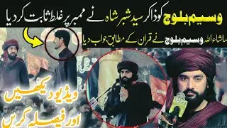 Kon Sai Hai Or Kon Galt?😱🤔✌️ Zakir Shabir Shah Ny Zakir Waseem Abbas Ko Mimber Par Tok Dia 2025