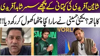 Was Shahid Afridi behind Shaheen's captaincy comeback? Yahya Hussaini Exposes Everything!| 365 News