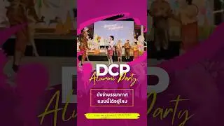 DCP Alumni Party