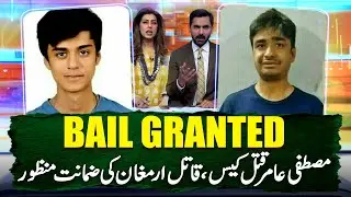 Mustafa Amar Case: Court Approves Bail for Accused Armaghan | Geo Pakistan | Geo News