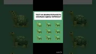 Проверь себя прямо сейчас🤓👌 #viralvideo #maths #puzzle #рек #шортс #тренды #gaming #логика