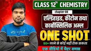 Class 12 Chemistry Chapter 8 | One Shot | एल्डिहाइड, कीटोन तथा कार्बोक्सिलिक अम्ल