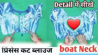 Boat Neck Blouse, Back Heart Shape Design Aur Front Princess Cut Blouse Banana Sikhe 