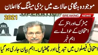 Final meeting News about Boards exam 2021-latest news about summer Vacations and exam 2021 news