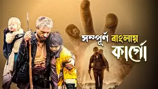 Post Apocalyptic Survival | Cargo (2017) Movie Explain in Bangla
