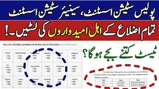 Police Station Assistant, Senior Station Assistant eligible candidates list | Test Time |Preparation