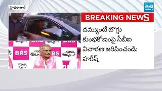Harish Rao About CM Revanth Reddy Brother In Law Singareni Coal Scam | @SakshiTV