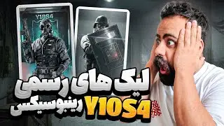 از لانچر تچر🤯 تا شیلد ترمایت 🤯🤯 - لیک های سیزن 4 سال 10 سیج ایکس - siege x y10s4 leaks