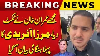 Mirza Afridi's First Statement | Breaking News | Public News
