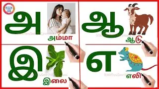 ஆஆஈஈ | Как писать тамильские буквы |உயிர் எழ்சில்லைக்கு | Письменная практика Тамил Уйир Эжутуккал