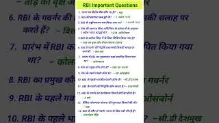 RBI महत्वपूर्ण प्रश्न | RBI Important Questions | RBI के बारे में | RBI Current Affairs|RBI Gk#bank