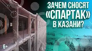 В Казани сносят обувную фабрику 