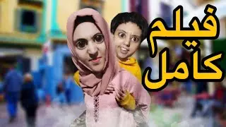 واليدين سارة غايطلقوا 😰🤦