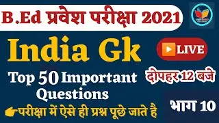 India Gk Important Questions | Ptet classes for 2021|Ptet exam prepration 2021|Ptet live classes2021