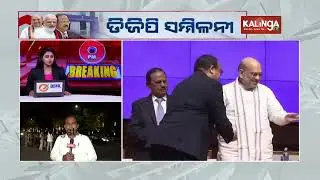 DGP IGP Conference 2024 begins in Odisha focus to be on key national security issues || Kalinga TV