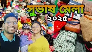 Subhash Mela 2025 ❤️ Kankurgachi Subhash Mela 😍 রাজ্য সুভাষ মেলা ২০২৫ 🤩 Kolkata Subhash Mela 🔥