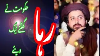 TLP||TLP Leader Released||City606llLayyah News||Voice Today Layyah||Voice Today News||Layyah Latest|