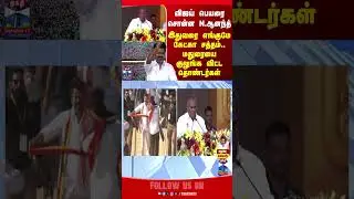 TVKMaanadu2025  | Vijay | TVKVijay | MaduraiTVKConference | TVKSecondConference