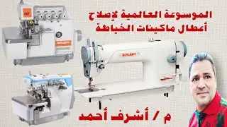 أحلى دواسة لتني القماش بطريقة المصانع الكبري