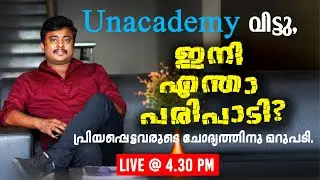 Unacademy വിട്ടല്ലോ! 😓 ഇനി എന്താ പരിപാടി? 🤷🏿What is next? 💕പ്രിയപ്പെട്ടവരുടെ ചോദ്യത്തിനു മറുപടി.