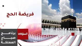 كيفية التسجيل للحج عبر موقع وزارة الأوقاف