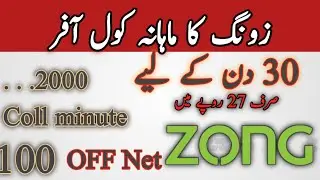 Zong call package||zong monthly callpackage||zong package Call|| SmileMaker