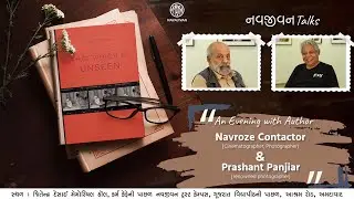 That which is unseen | a conversation between Prashant Panjiar & Navroze Contractor |Navajivan Trust