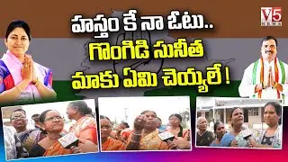 Aleru Assembly Constituency| Public about BRS MLA Gongidi Sunitha | Gongidi Sunitha Vs Beerla Ilaiah