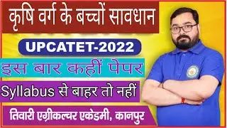 Justice for Agriculture students in UPCATET -2022||BUAT BANDA