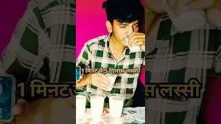 Lassi drinking challenge।। Lassi challenge।।#foodchallenges #Senani challenger।।
