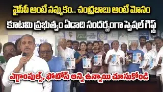 YSRCP Released a Book Related to Kutami Government 1 Year Rule | Chandrababu | Sajjala Ramakrishna