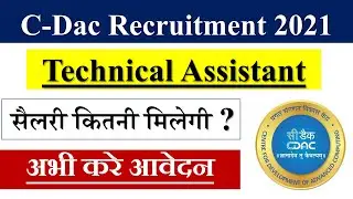 CDAC Recruitment 2021 | CDAC Recruitment 2021 How to Apply | CDAC 2021 Form Fill UP