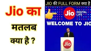JIO की Full Form क्या है? #mukeshambani #jio #shorts