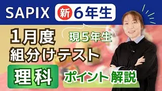 【ここが出る】組分けテストで狙われるポイントを解説します！