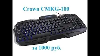 Обзор на бюджетную, игровую клавиатуру Crown CMKG-100. Обзоры Vconstante. (Выпуск 67)