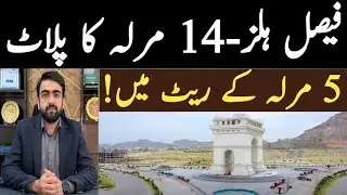 Faisal Hills 14 Marla Plot For Sale | Faisal hills 14 Marla B Block Plots | B Block 14 Marla Plots