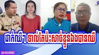 Mrs. Pen Mam with Mr. Keng Lis talk case of Mrs. Love Riya