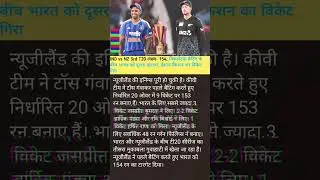 IND vs NZ 3rd T20 // Review Research // NZ vs IND #shorts #t20 #match #cricket #shortvideo #viral