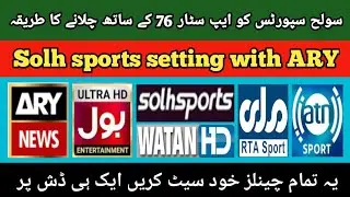 Solh sports Dish setting with Apstar 76E || Solh sports ko ARY k sath set karne ka tariqa