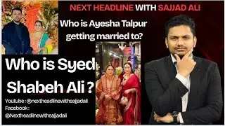 Ayesha Faryal Talpur Marriage .... Truth or Rumors ? WHO IS SYED MUHAMMAD SHABEH ALI 