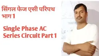 Single Phase AC Circuit,Purely Resistive Circuit,Purely Inductive Circuit,Purely Capacitive Circuit
