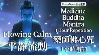 The Most Soothing [Medicine Buddha Mantra] 1 hour  - Flowing Melody | Gentle Calm Beats
