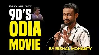 90's Odia Movie | Odia Stand Up Comedy | Bishal Mohanty